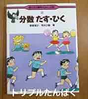 児童書 国土社の算数えほんシリーズ2冊セット 児童書 国土社の算数えほんシリーズ2冊セット 児童書 国土社の